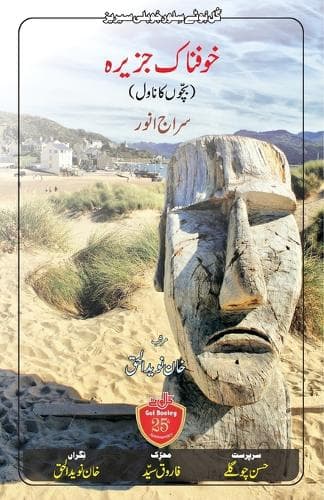 Cover of Khaufnaak Jazeera