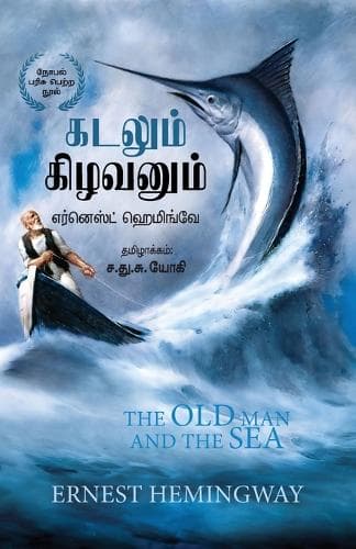Cover of Kadalum Kizhavanum