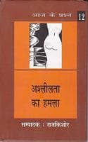 Cover of Ashleelata Ka Hamala