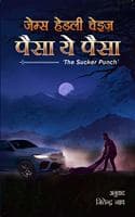 Cover of Paisa Ye Paisa
