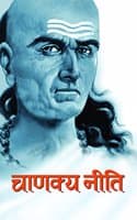 Cover of Chanakya Neeti