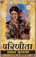 Cover of Parineeta Book