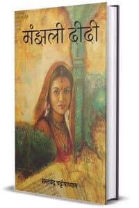 Cover of Manjhali didi