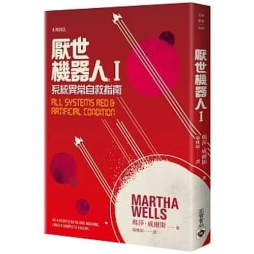 Cover of All Systems Red & Artificial Condition