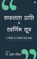 Cover of Safalta Prapti Ke Swarnim Sutra