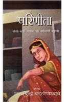 Cover of Parinita (Hindi)