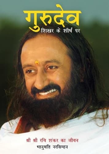Cover of Gurudeva : Shikhar Ke Shirsh Par