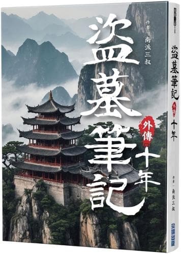 Cover of The Lost Tomb: A Tale of Ten Years