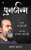 Cover of Punarjanam