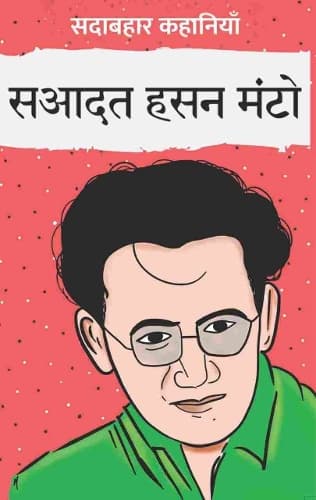 Cover of Sadabahar Kahaniyan