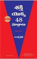 Cover of The Concise 48 Laws of Power (Indiana Publishing)