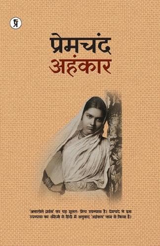 Cover of Ahankar