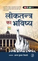 Cover of Loktantra Ka Bhavishya