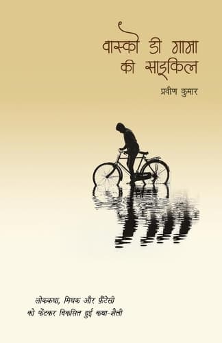 Cover of Vasco Da Gama Ki Cycle