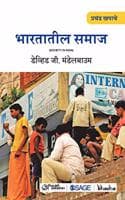 Cover of Bhartatil Samaj