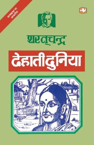 Cover of Dehati Duniya
