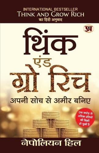 Cover of Think And Grow Rich