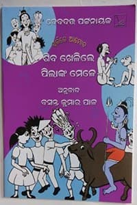 Cover of Swargare Amod(assorted four volumes) in Odia language à¬¶à¬°à¬•à¬·à¬£, à¬¶à¬¬, à¬—à¬°, à¬¸à¬°à¬¸à¬µà¬¤