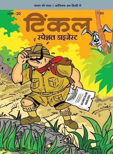 Cover of Tinkle Special Digest No. 20
