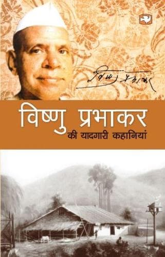 Cover of Vishnu Prabhakar Ki Yaadgari Kahaniyan