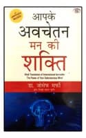 Cover of Aapke Avchetan Man Ki Shakti