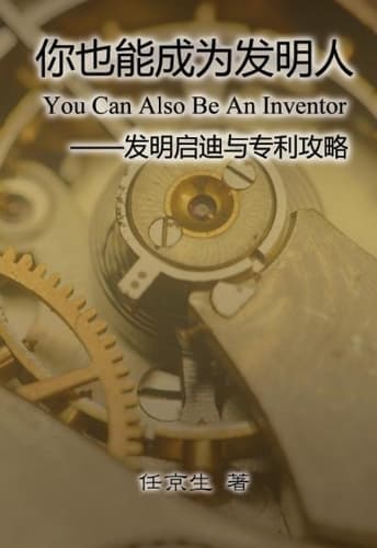 Cover of You Can Also Be an Inventor