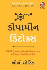 Cover of Dopamine Detox: àªµàª¿àª•à«àª·à«‡àªªà«‹àª¨à«‡ àª¦à«‚àª° àª•àª°à«€ àª¤àª®àª¾àª°àª¾àª‚ àª®àª—àªœàª¨à«‡ àª•àª àª¿àª¨ àª•àª¾àª® àª•àª°àªµàª¾ àª®àª¾àªŸà«‡ àª•à«‡àª³àªµàªµàª¾ àª‰àªªàª¯à«‹àª—à«€ àª®àª¾àª°à«àª—àª¦àª°à«àª¶àª¿àª•àª¾ (Gujarati)