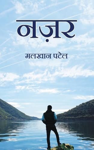 Cover of Nazar