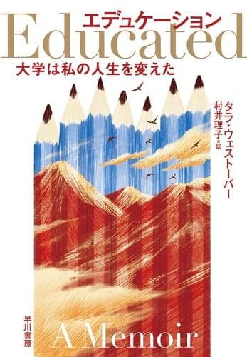 Cover of Educated