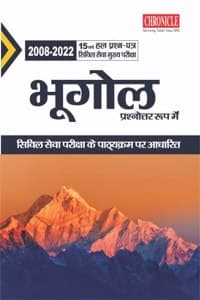 Cover of à¤­à¥‚à¤—à¥‹à¤² à¤ªà¥à¤°à¤¶à¥à¤¨à¥‹à¤¤à¥à¤¤à¤° à¤°à¥‚à¤ª à¤®à¥‡à¤‚ à¤¯à¥‚à¤ªà¥€à¤à¤¸à¤¸à¥€ à¤¸à¤¿à¤µà¤¿à¤² à¤¸à¥‡à¤µà¤¾ (à¤®à¥à¤–à¥à¤¯) à¤ªà¤°à¥€à¤•à¥à¤·à¤¾ à¤¹à¤² à¤ªà¥à¤°à¤¶à¥à¤¨ à¤ªà¤¤à¥à¤°