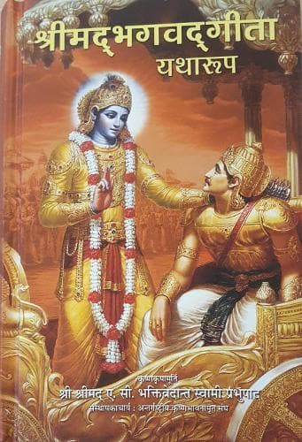 Cover of Bhagavad Gita As It Is [Hindi Language Pocket edition]