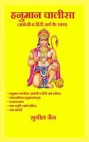 Cover of Hanuman chalisa with english and hindi meaning