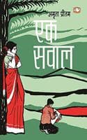 Cover of Ek Sawal