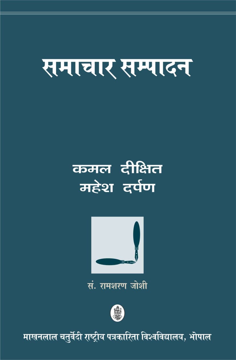 Cover of Samachar Sampadan