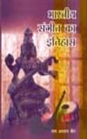 Cover of Bhartiya Sangeet Ka Itihas (2 Bhago Main)