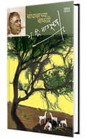 Cover of Bandhawarchya Babhali - Marathi