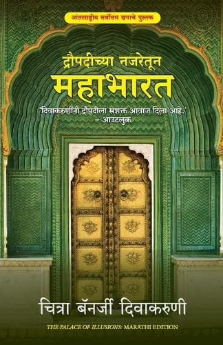 Cover of The Palace of Illusions
