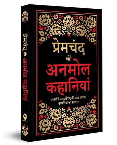 Cover of Premchand Ki Anmol Kahaniyan (Deluxe Hardbound Edition)