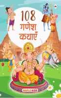 Cover of Story Book for Kids - 108 Ganesha Stories (Illustrated) (Hindi) - Moral Stories - Bedtime Stories - 3 Years to 10 Years Old Kids - Hindi Short Stories - Read Aloud to Infants, Toddlers