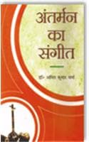 Cover of Anterman ka sangeet