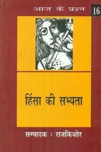 Cover of Hinsa Ki Sabhyata