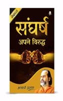 Cover of Sangharsh Apane Viruddh