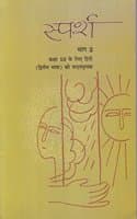 Cover of Sparsh Bhag - 2:Class - 10 Secondary Language (Dwitya Bhasha)