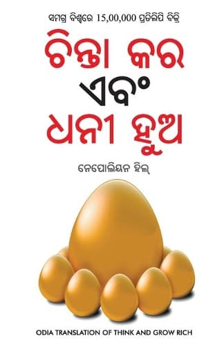 Cover of Socho Aur Amir Bano (Oriya)