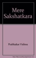Cover of Mere Saakshatkaar : Vishnu Prabhakar