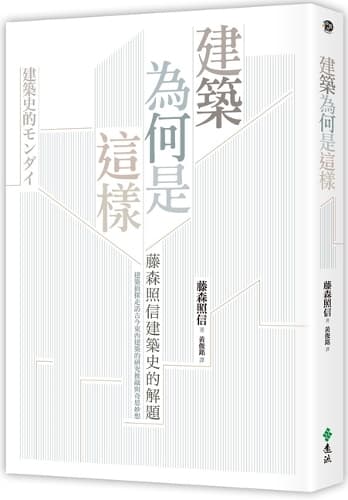 Cover of Why Is Architecture Like This