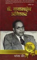 Cover of Dr Babasaheb Ambedkar