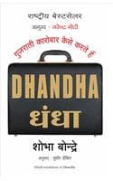 Cover of Dhandha