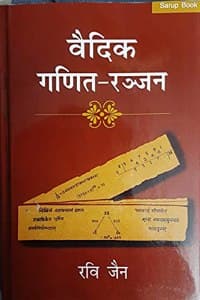 Cover of Vedic Ganit Rajjan