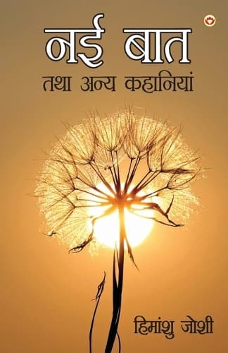 Cover of Nayi Bat Tatha Anya Kahaniyan (Edition2023)